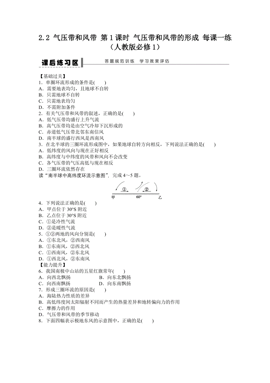 2012高一地理新人教版必修一课后练习 2.doc_第1页