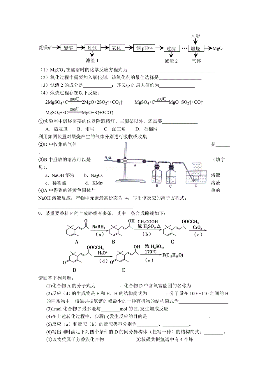 天津市南开中学2016届高三上学期第三次月考化学试题 WORD版含答案.doc_第3页