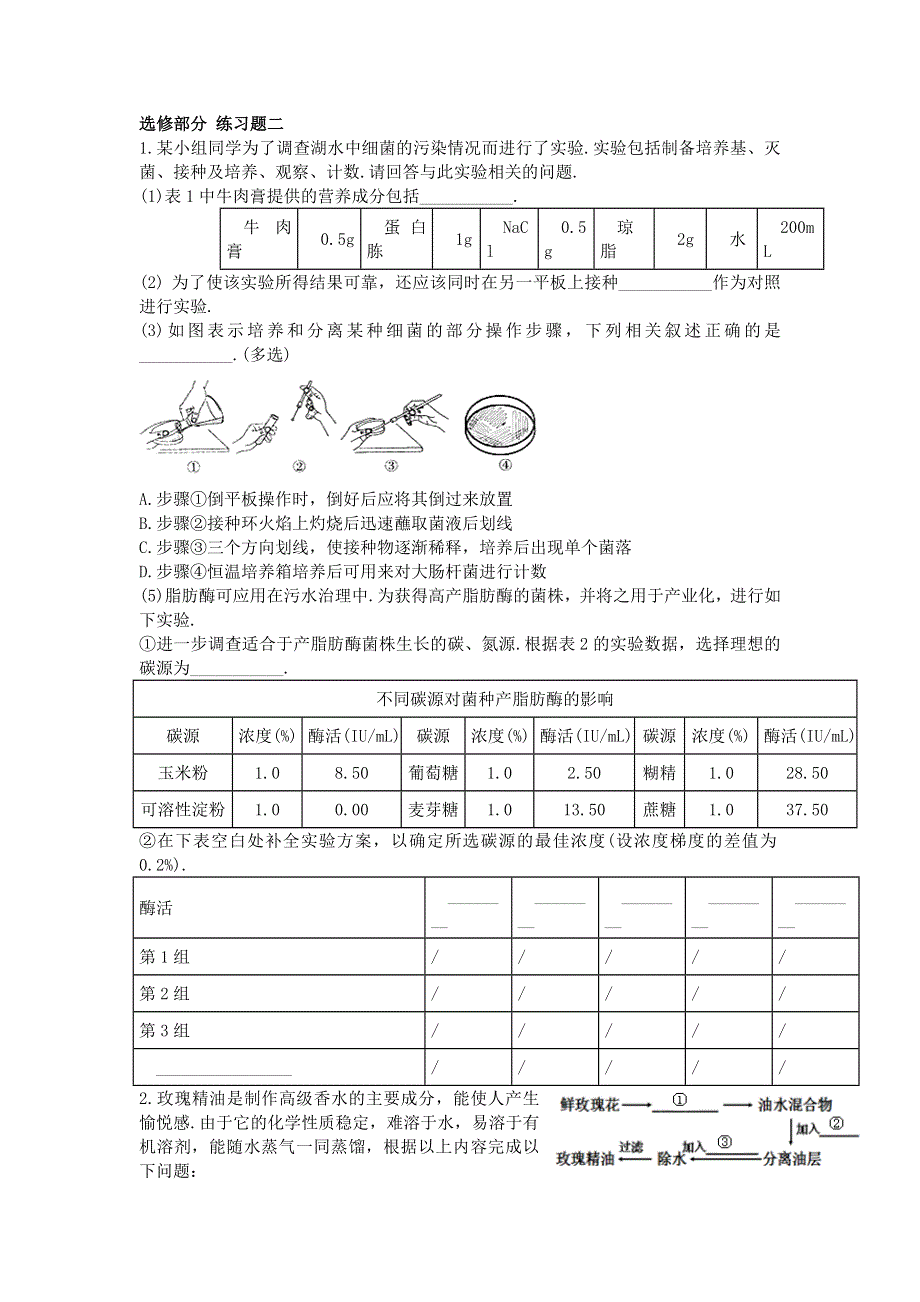 内蒙古赤峰二中2019届高考生物总复习选修部分 大题练习二 .doc_第1页