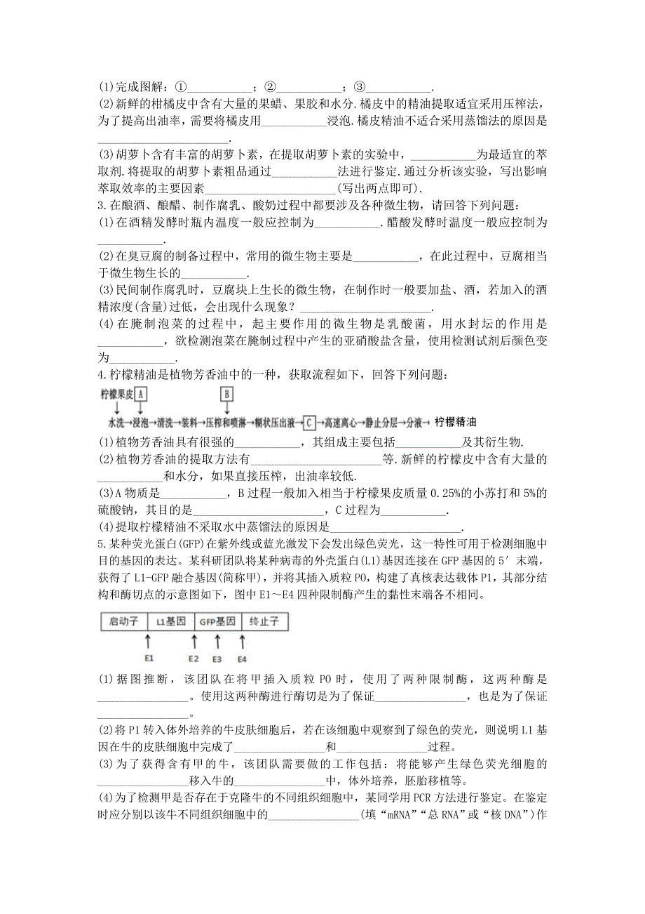 内蒙古赤峰二中2019届高考生物总复习选修部分 大题练习二 .doc_第2页