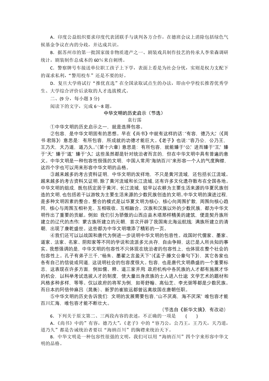 山东省潍坊市2012届高三5月仿真模拟语文试题.doc_第2页