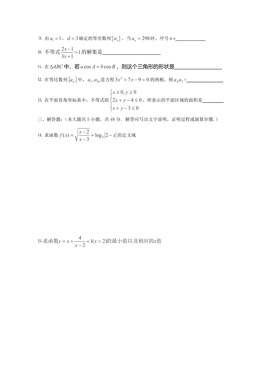 北京市第一五四中学2012-2013学年高一下学期期中考试数学试卷WORD版无答案.doc_第2页