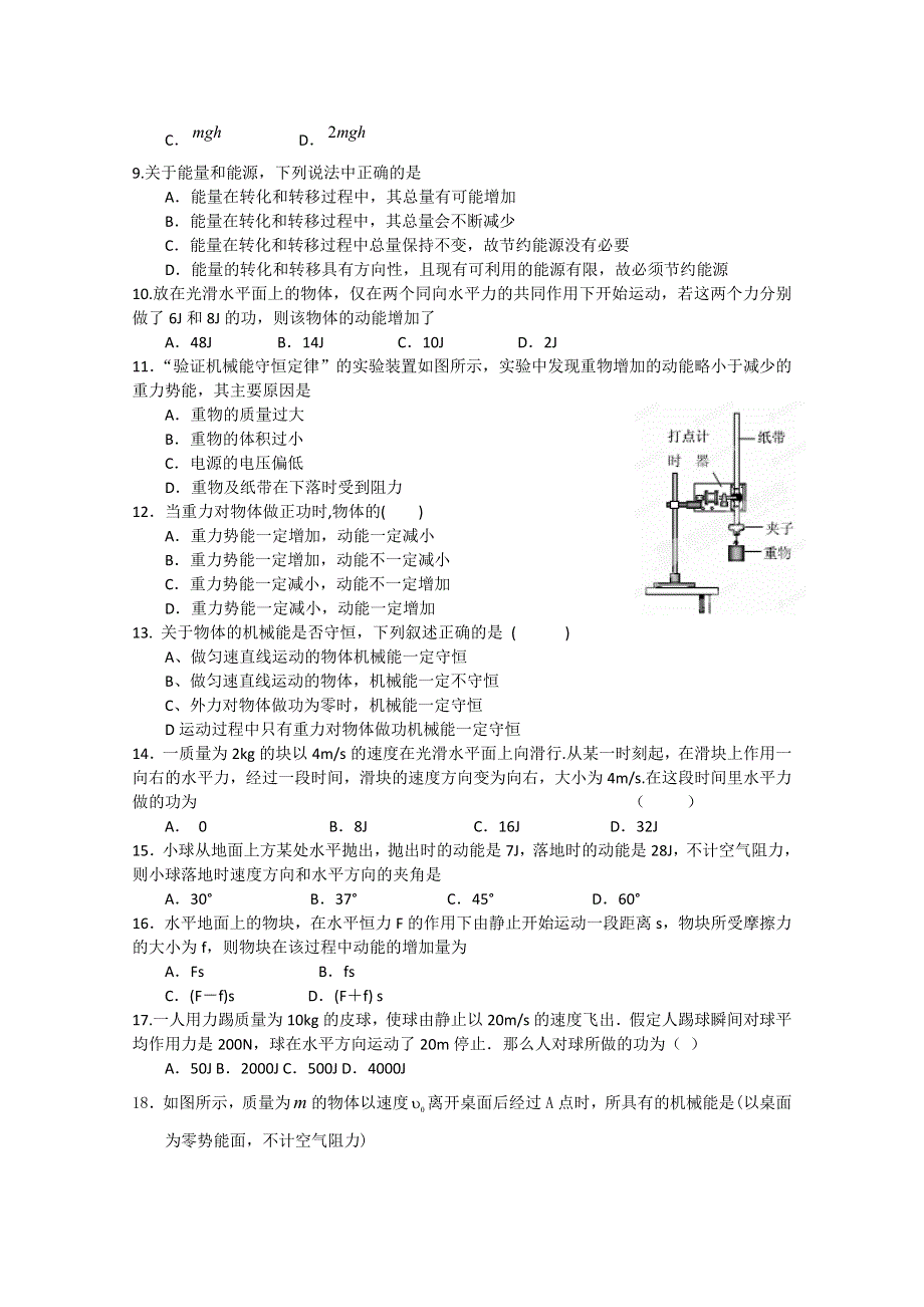 江苏省东台市创新学校2014-2015学年高一下学期期中考试物理试题 WORD版缺答案.doc_第2页