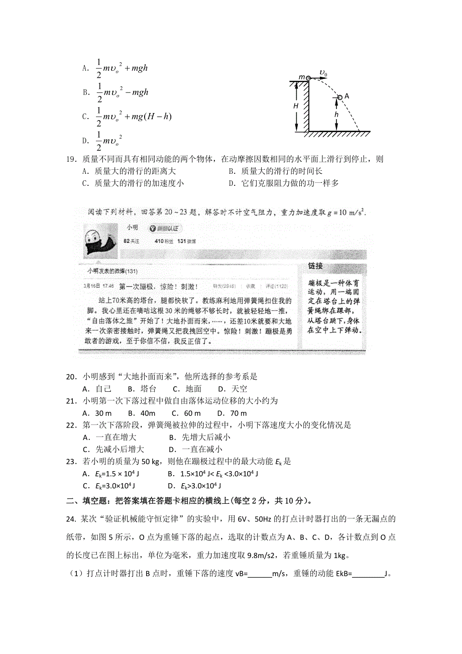 江苏省东台市创新学校2014-2015学年高一下学期期中考试物理试题 WORD版缺答案.doc_第3页