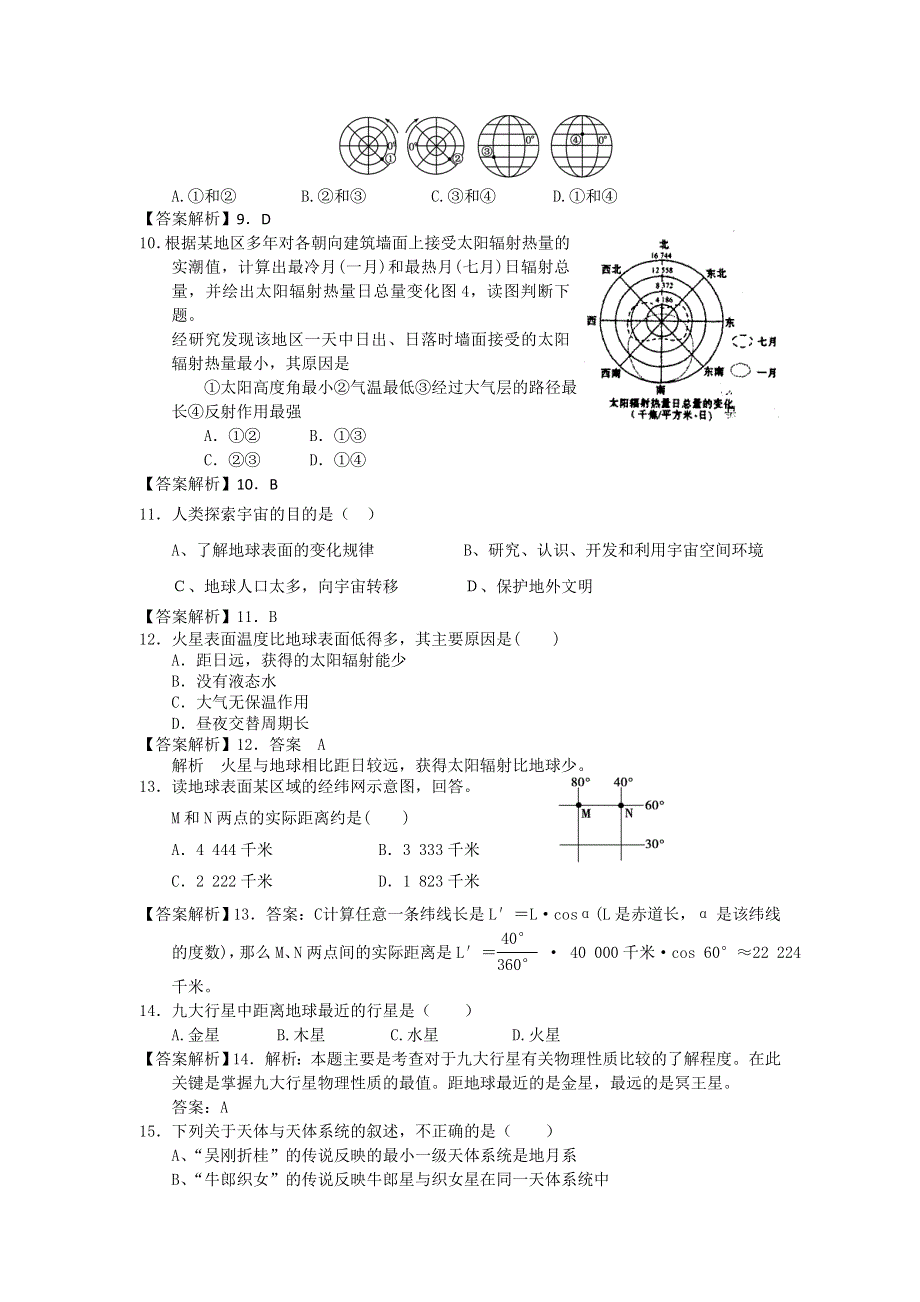 2012高一地理每课一练 1.1 地球的宇宙环境 24（鲁教版必修1）.doc_第2页