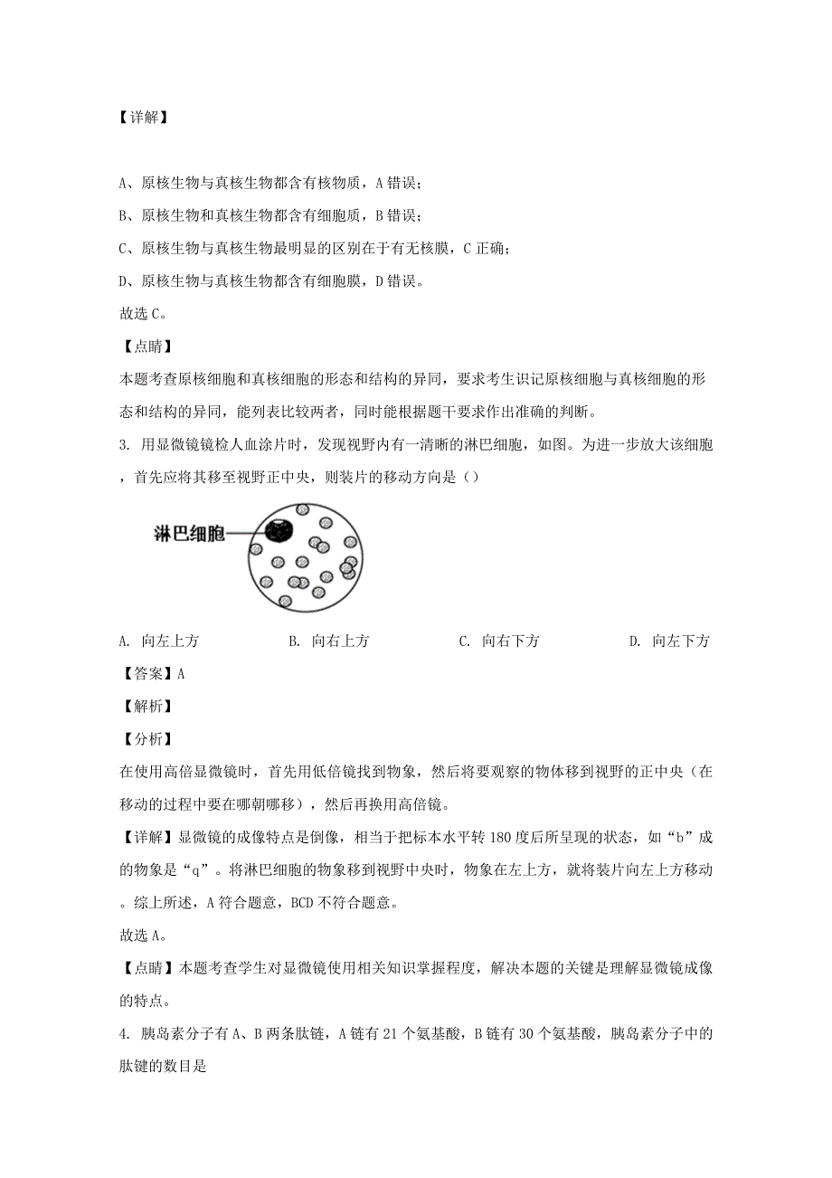 广东省江门市二中2019-2020学年高一生物上学期期中试题（含解析）.doc_第2页