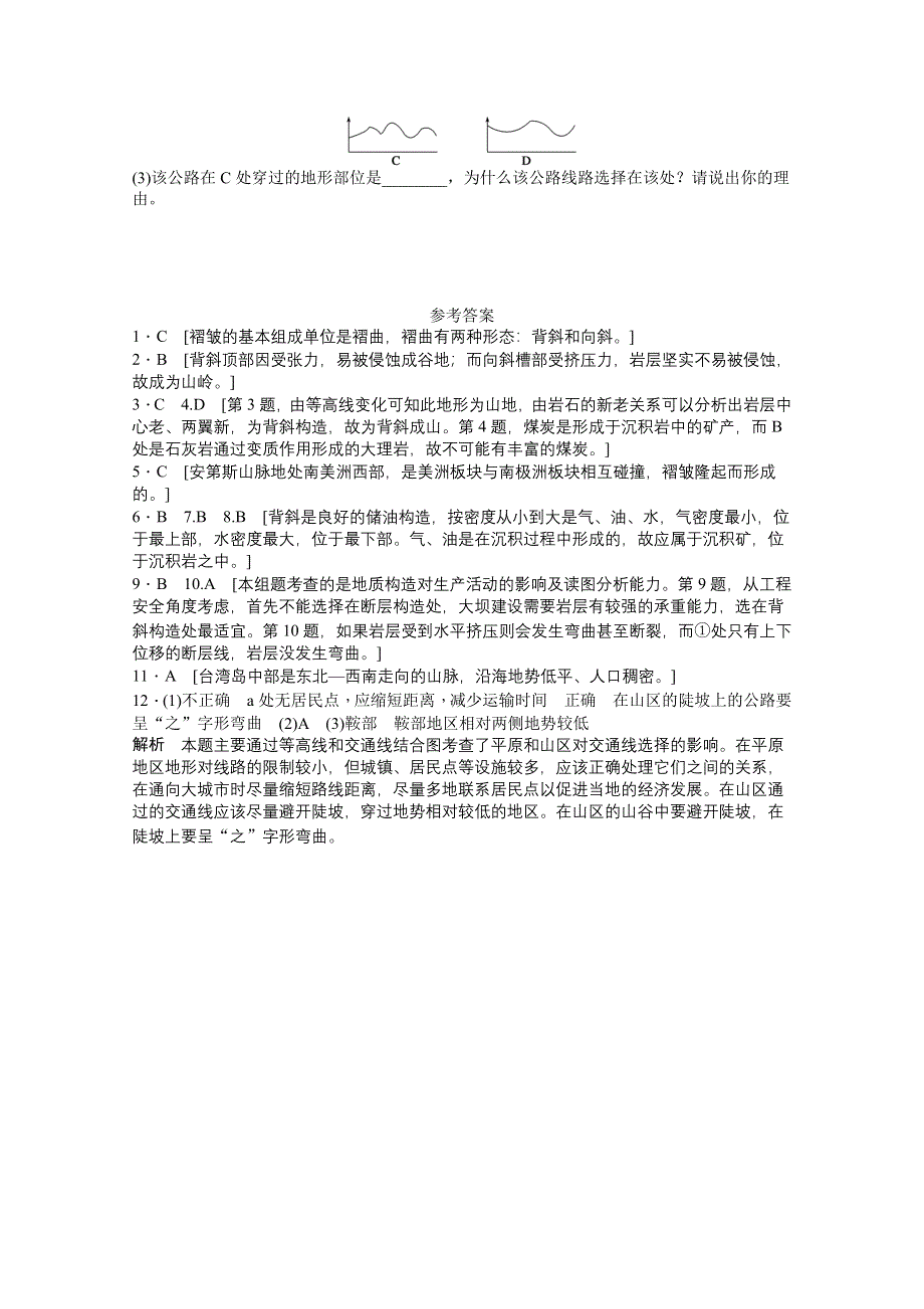 2012高一地理新人教版必修一课后练习 4.2 山地的形成.doc_第3页