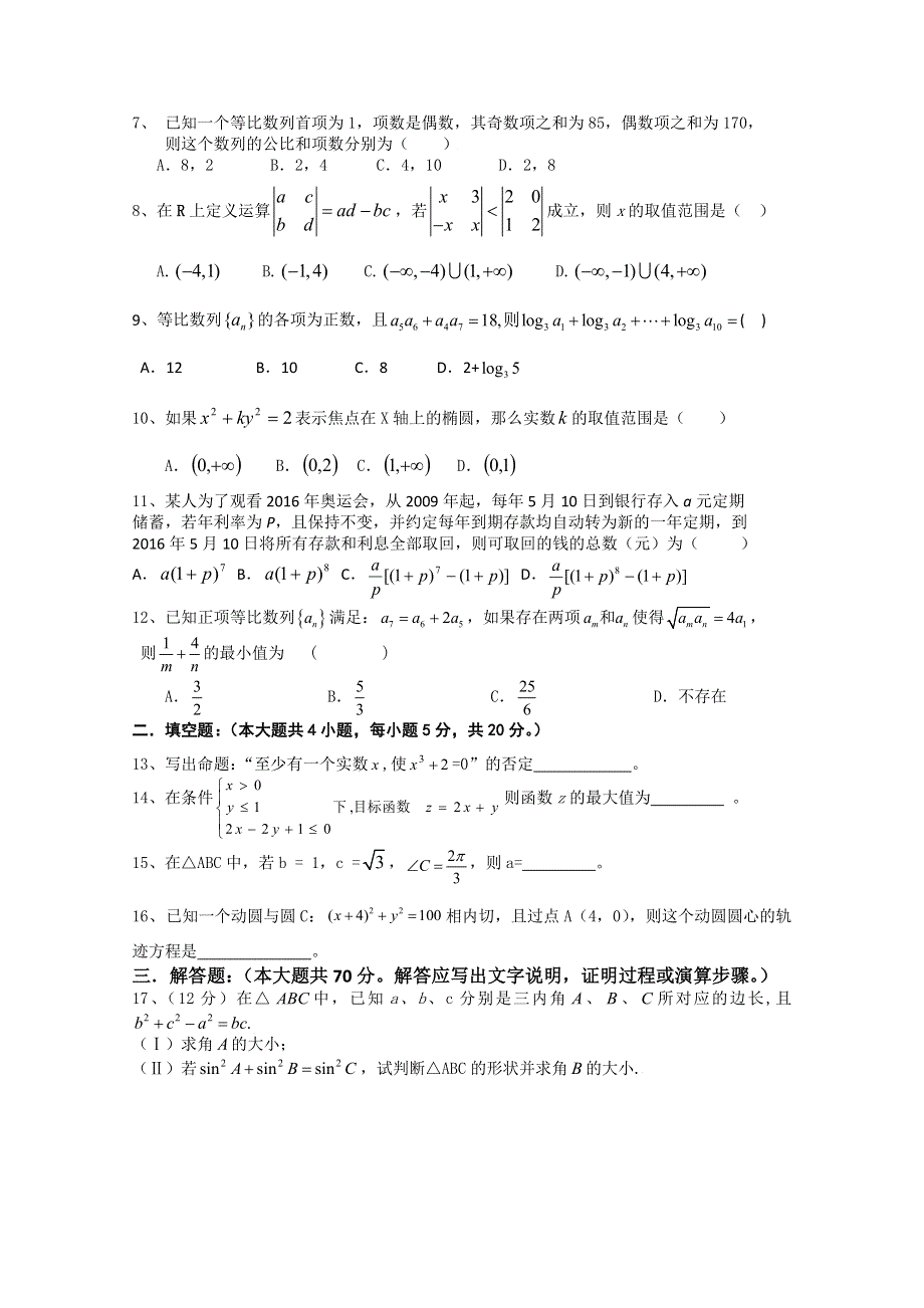 广东省江门市东方红中学2015-2016学年高二上学期第二阶段考试数学文试题 WORD版含答案.doc_第2页