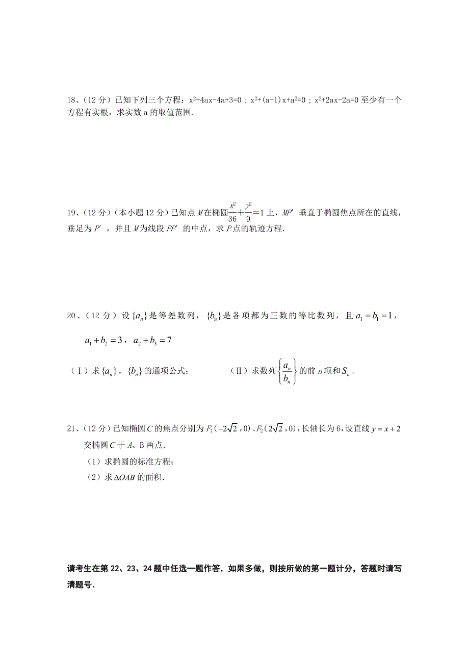 广东省江门市东方红中学2015-2016学年高二上学期第二阶段考试数学文试题 WORD版含答案.doc_第3页