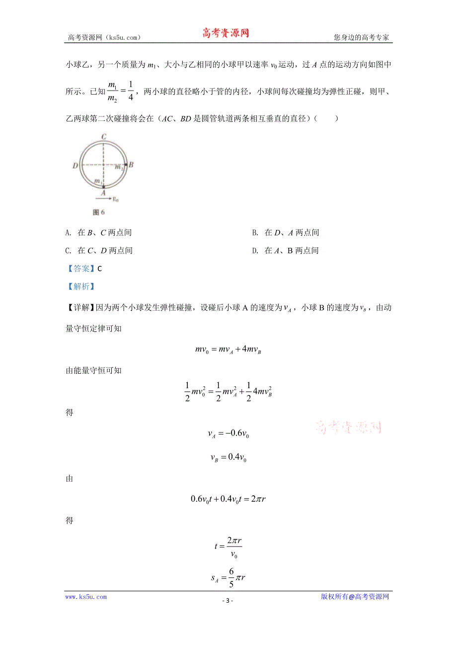 《解析》云南省昆明市云师大附中2021届高三上学期适应性月考理科综合物理试题（三） WORD版含解析.doc_第3页