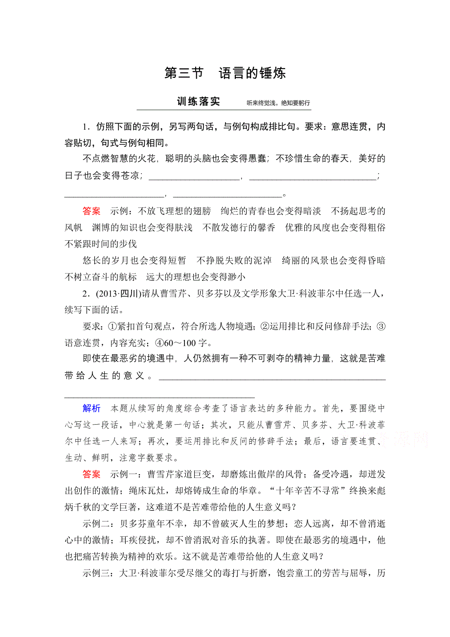 2014-2015高中语文人教版选修《文章写作与修改》同步训练 第4章 第3节语言的锤炼.doc_第1页