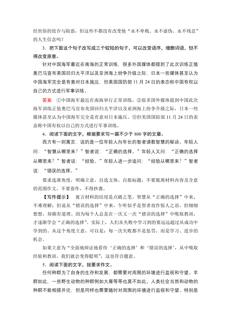 2014-2015高中语文人教版选修《文章写作与修改》同步训练 第4章 第3节语言的锤炼.doc_第2页