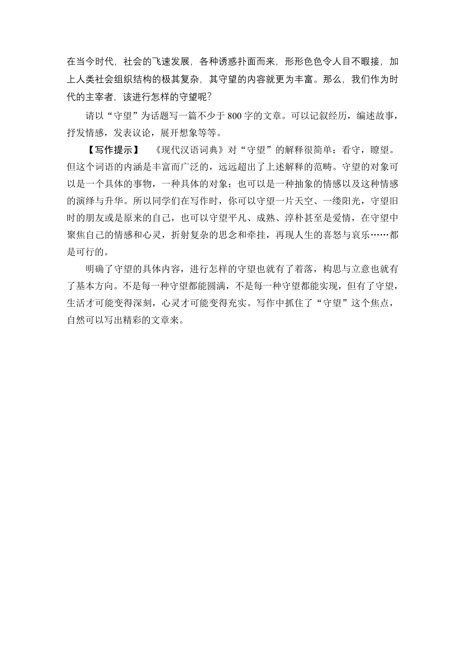 2014-2015高中语文人教版选修《文章写作与修改》同步训练 第4章 第3节语言的锤炼.doc_第3页