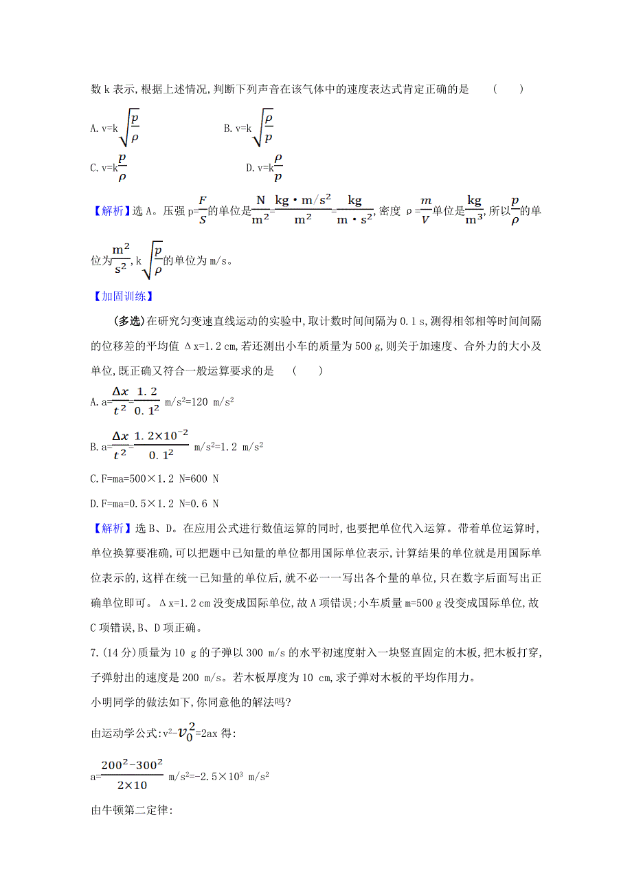 2020-2021学年新教材高中物理 第四章 牛顿运动定律 4 力学单位制课时测评（含解析）教科版必修1.doc_第3页