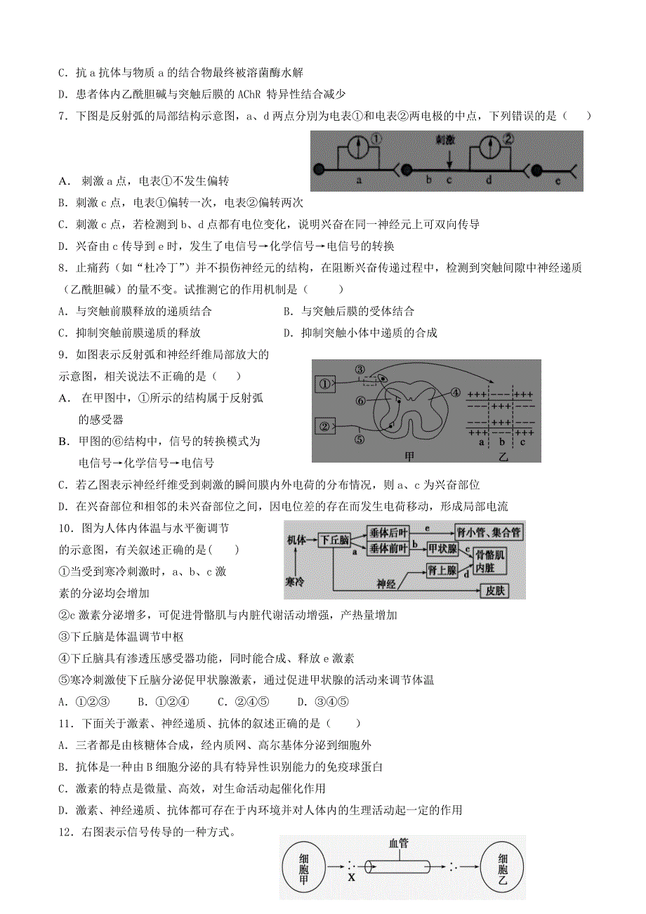 吉林省吉林市第二中学2020-2021学年高二生物9月月考试题.doc_第2页