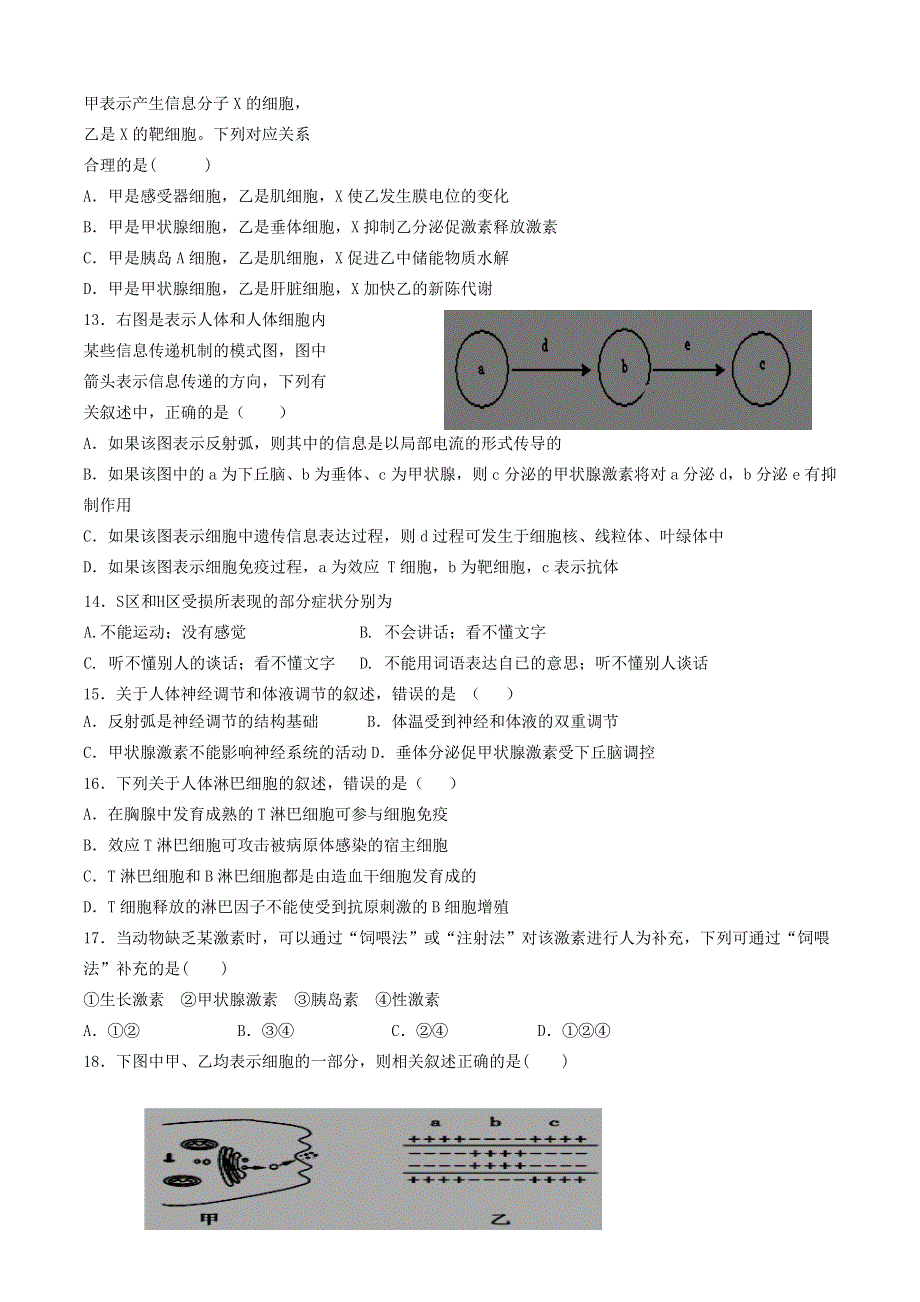 吉林省吉林市第二中学2020-2021学年高二生物9月月考试题.doc_第3页