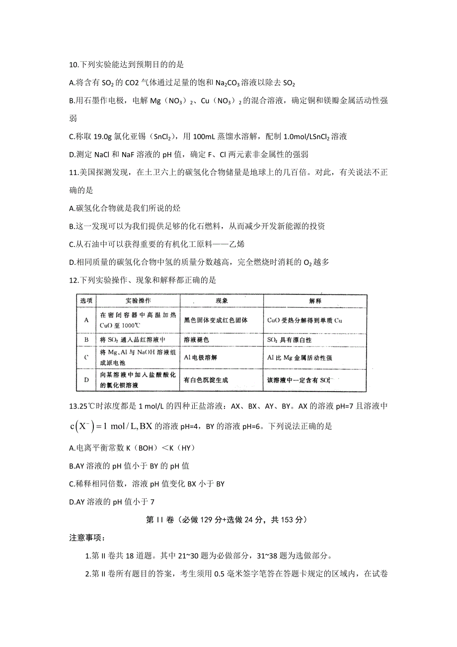 山东省潍坊市2012年高考仿真试题（三）（理综化学）.doc_第2页