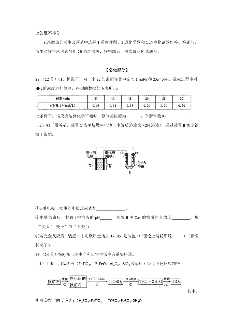 山东省潍坊市2012年高考仿真试题（三）（理综化学）.doc_第3页