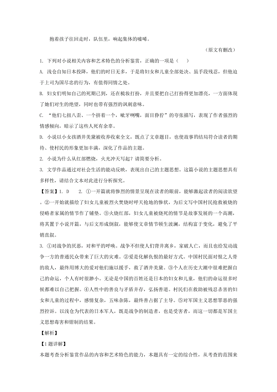 广东省江门市二中2019-2020学年高一语文上学期期中试题（含解析）.doc_第3页