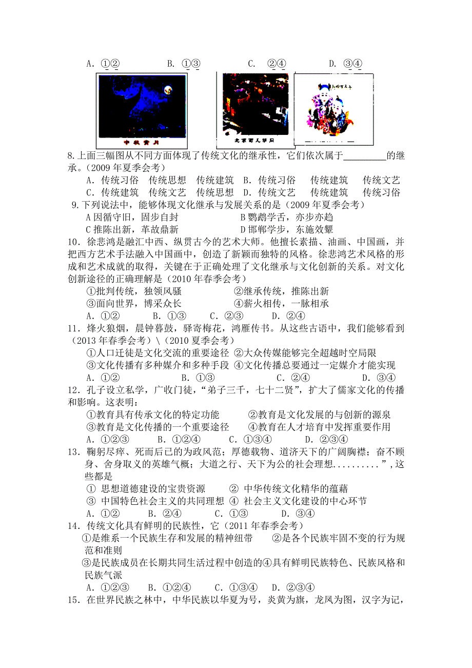 北京市第一五四中学2012-2013学年高二下学期期中考试政治试卷WORD版含答案.doc_第2页