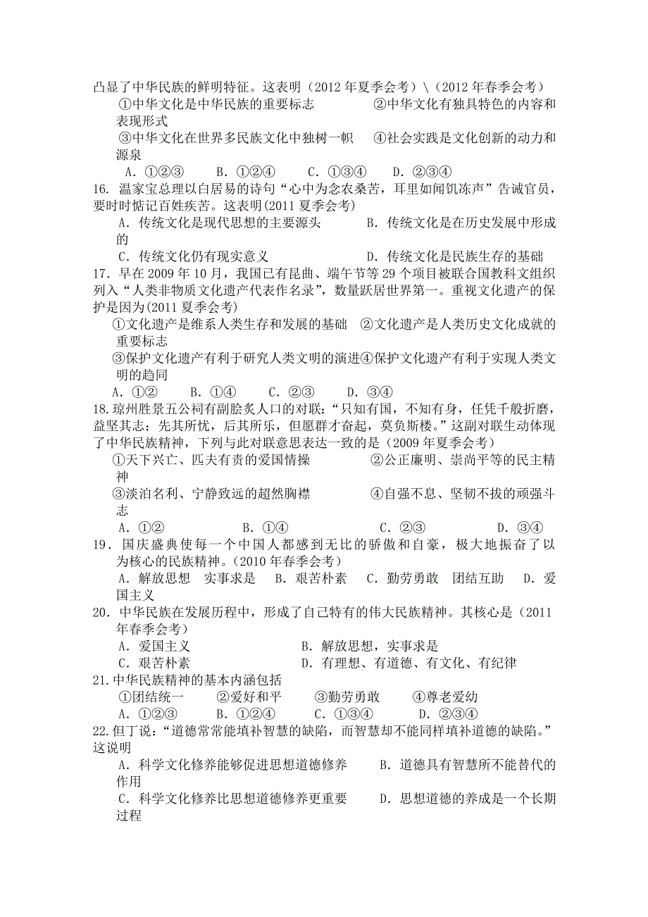 北京市第一五四中学2012-2013学年高二下学期期中考试政治试卷WORD版含答案.doc_第3页