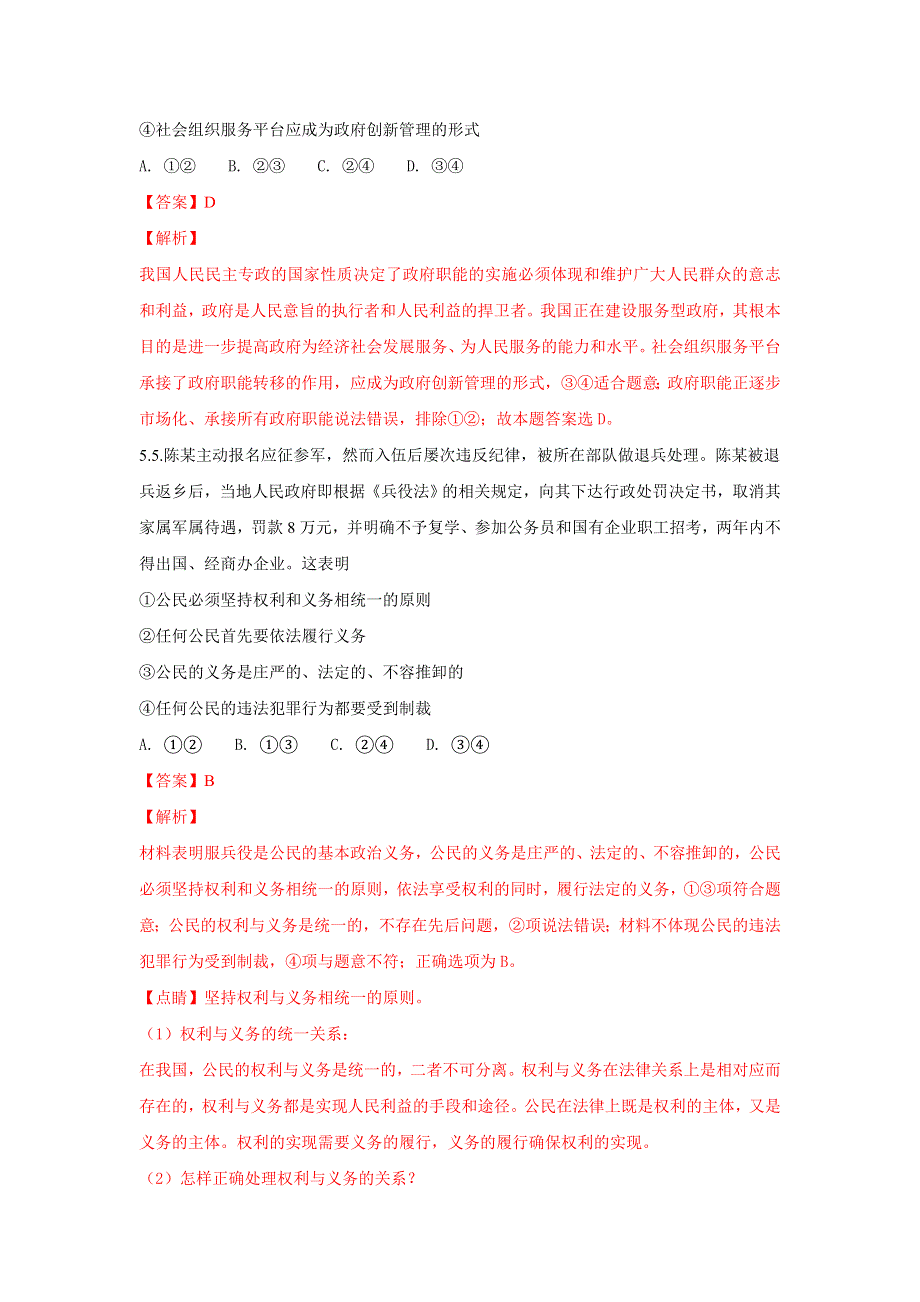 天津市南开中学2018届高三模拟考试文综政治试题 WORD版含解析.doc_第3页