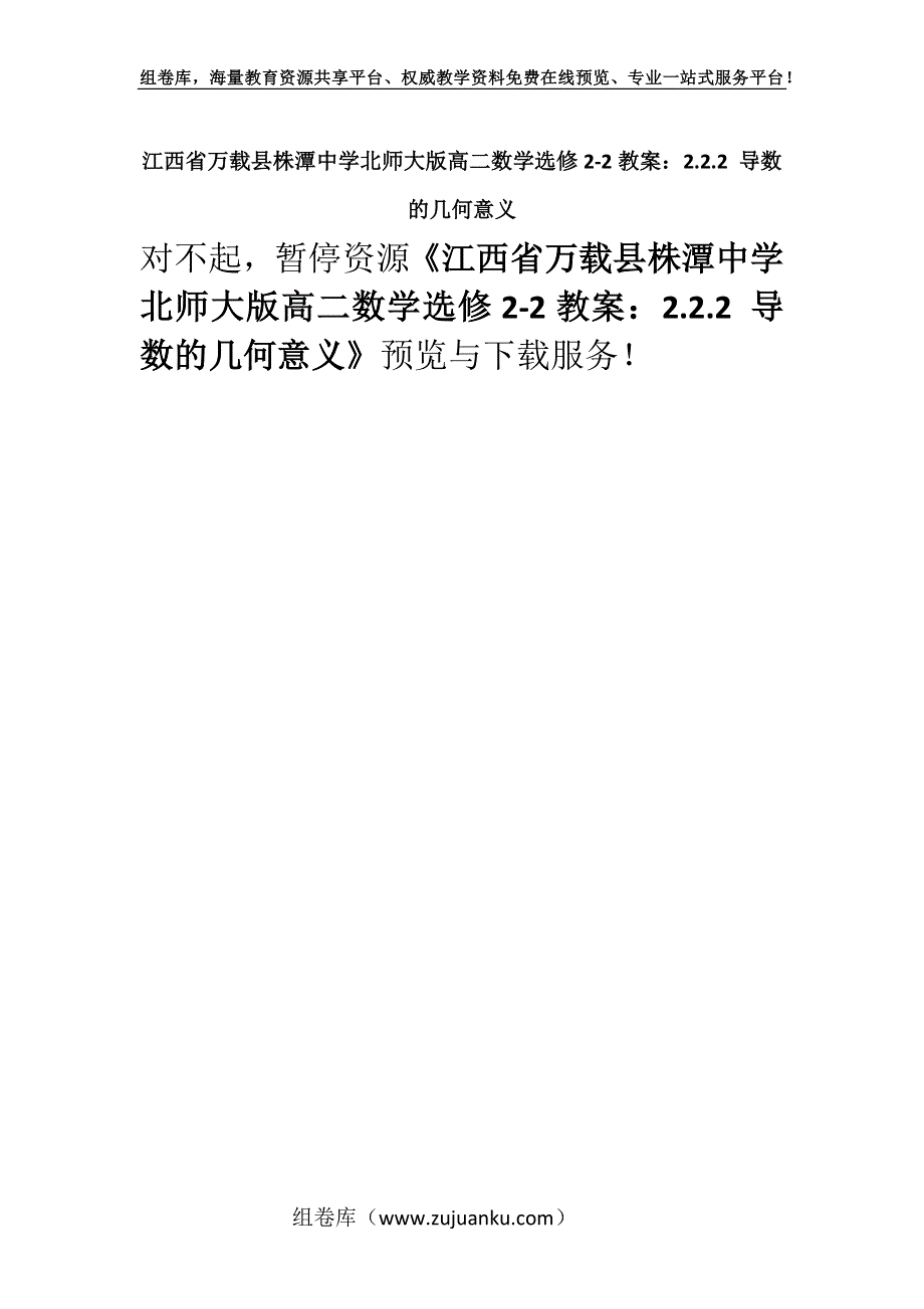 江西省万载县株潭中学北师大版高二数学选修2-2教案：2.2.2 导数的几何意义.docx_第1页