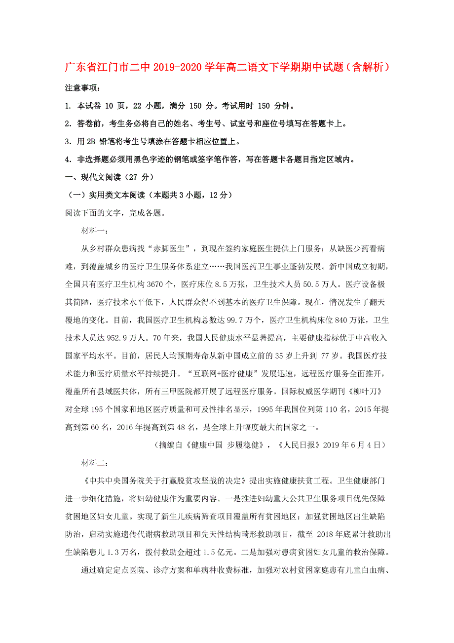 广东省江门市二中2019-2020学年高二语文下学期期中试题（含解析）.doc_第1页