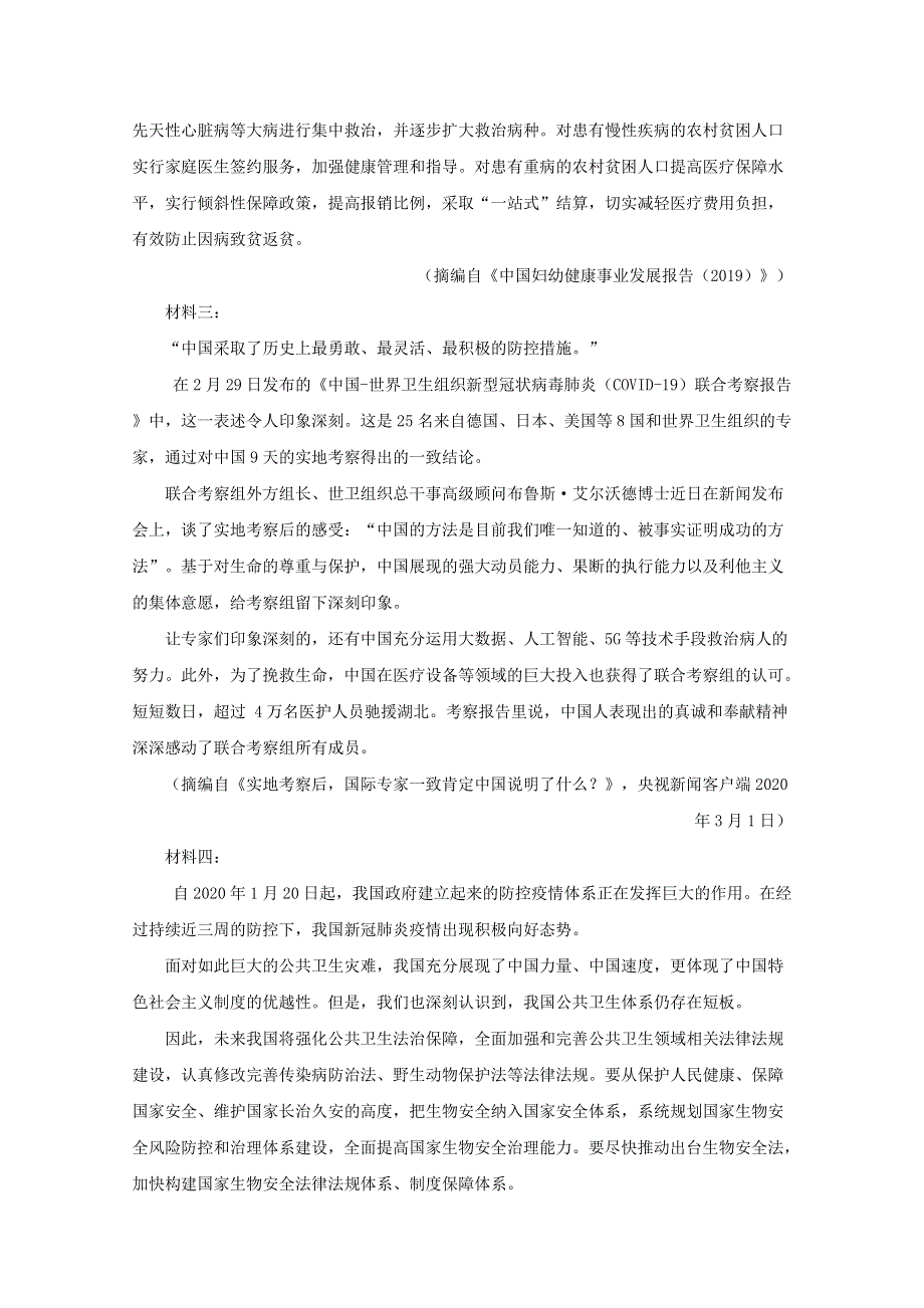 广东省江门市二中2019-2020学年高二语文下学期期中试题（含解析）.doc_第2页