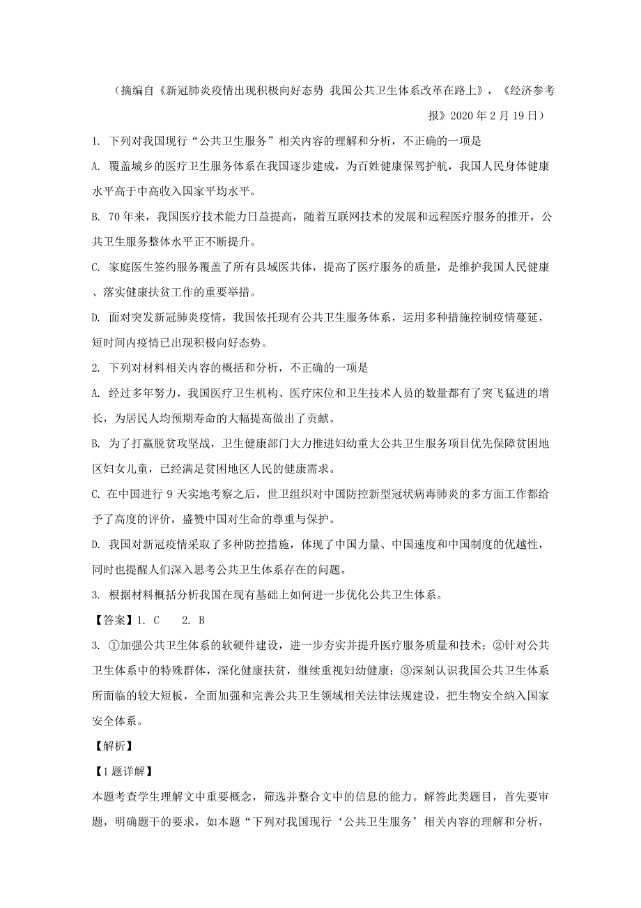 广东省江门市二中2019-2020学年高二语文下学期期中试题（含解析）.doc_第3页