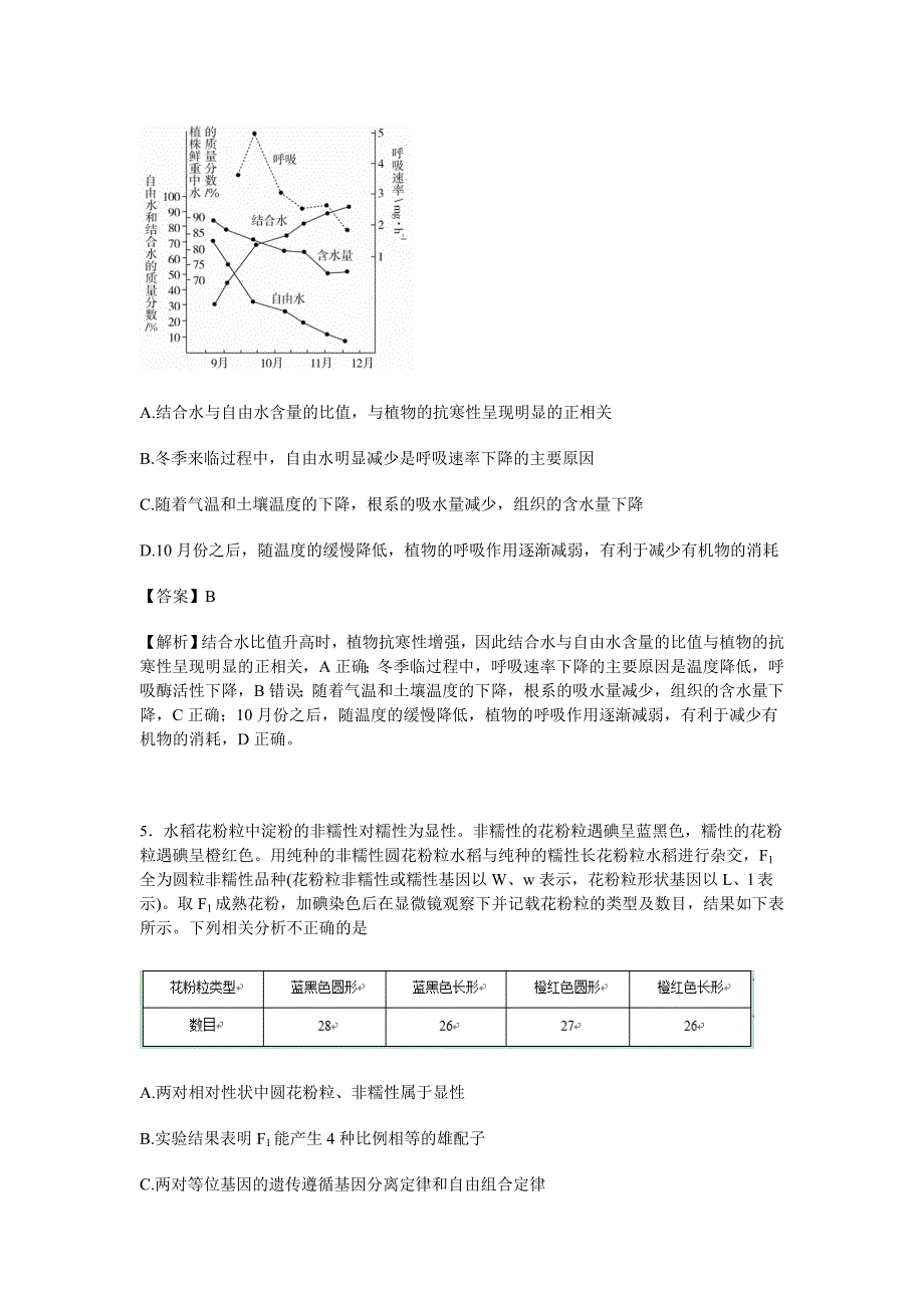 天津市南开中学2017届高三第五次月考生物试卷 WORD版含解析.doc_第3页