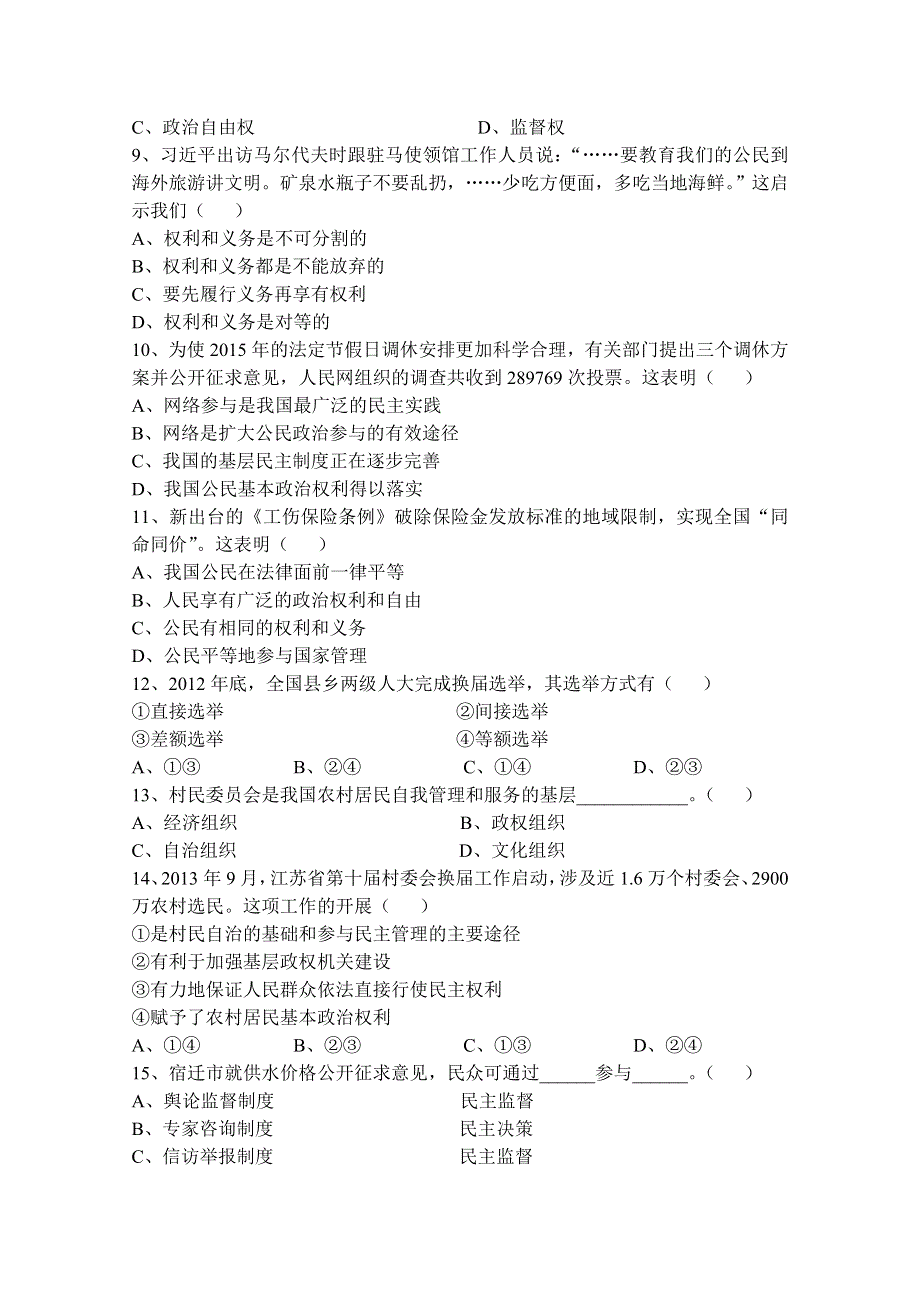 江苏省东台市创新学校2014-2015学年高一下学期期中考试政治试题 WORD版无答案.doc_第2页