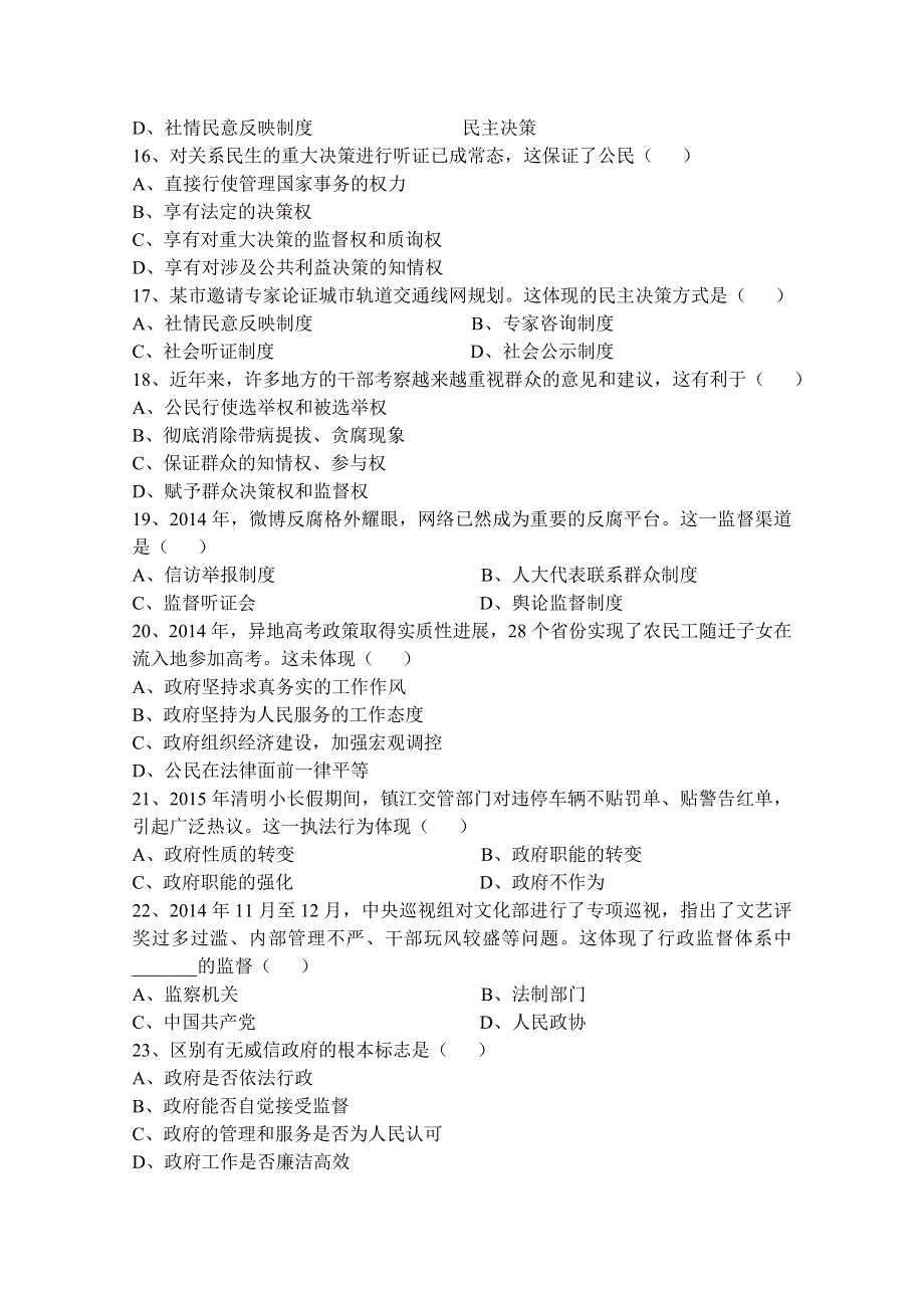 江苏省东台市创新学校2014-2015学年高一下学期期中考试政治试题 WORD版无答案.doc_第3页