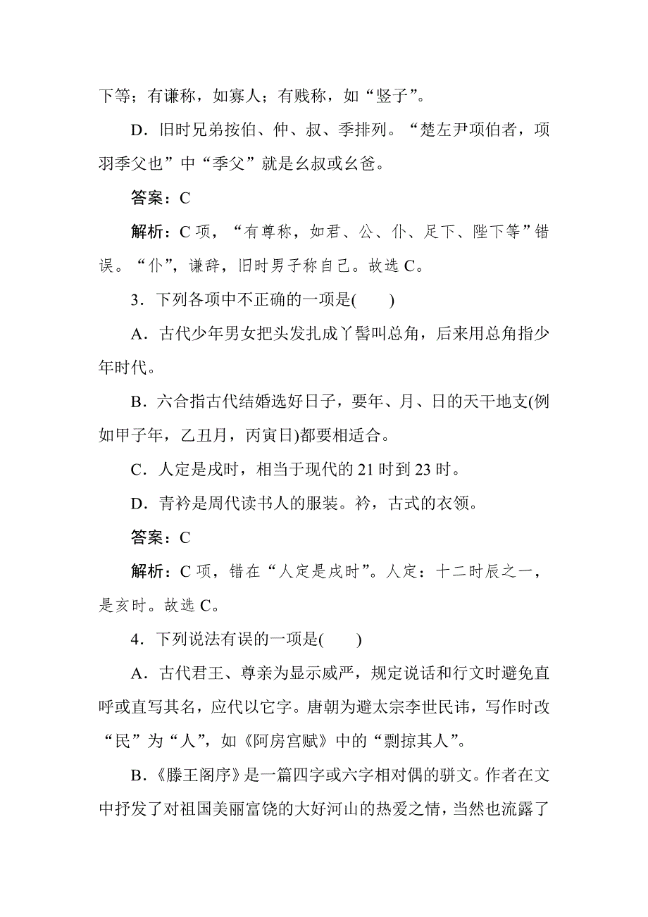 2020高考语文冲刺600分分层专题特训卷：循环定向集中练7 WORD版含解析.doc_第2页