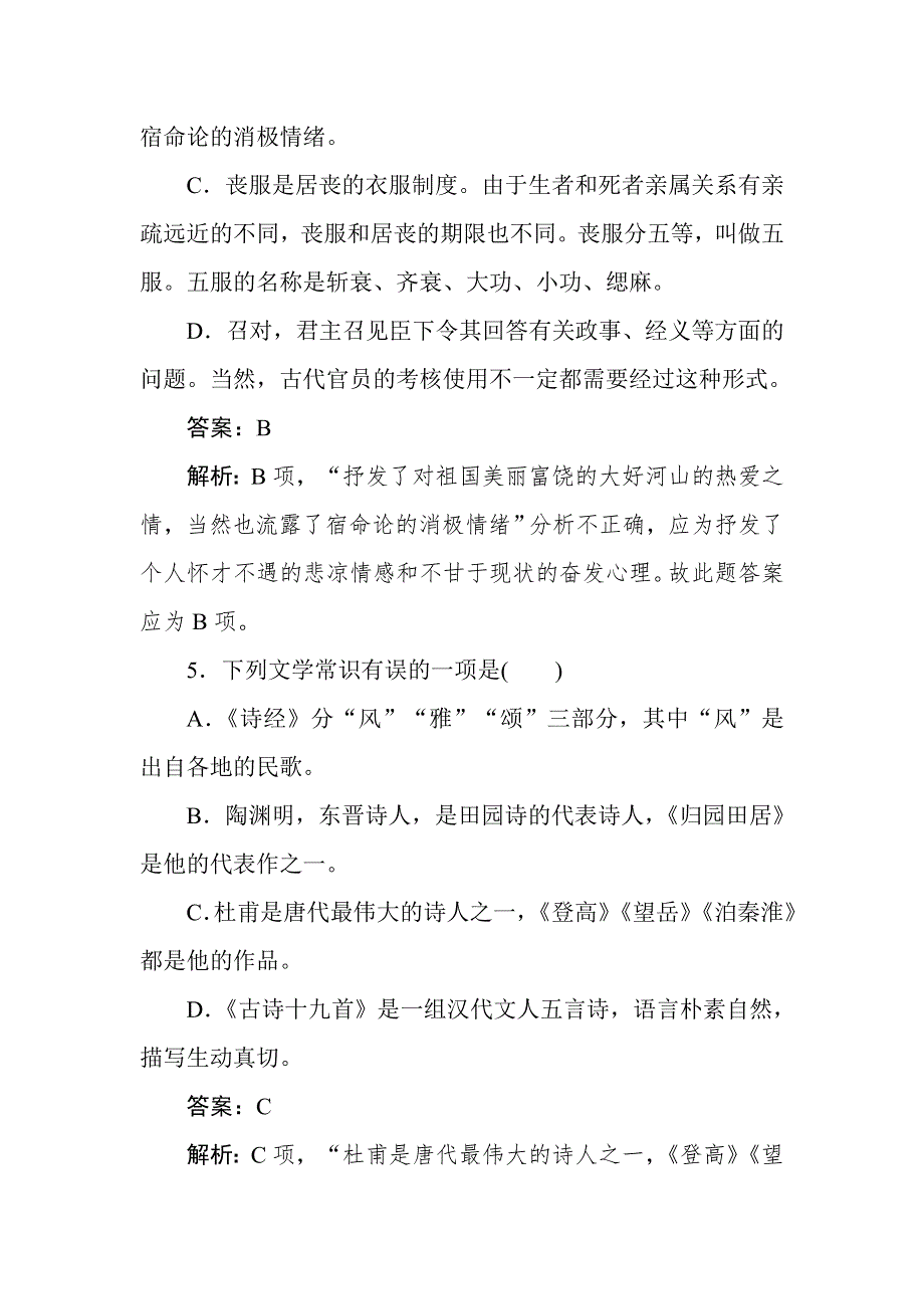 2020高考语文冲刺600分分层专题特训卷：循环定向集中练7 WORD版含解析.doc_第3页