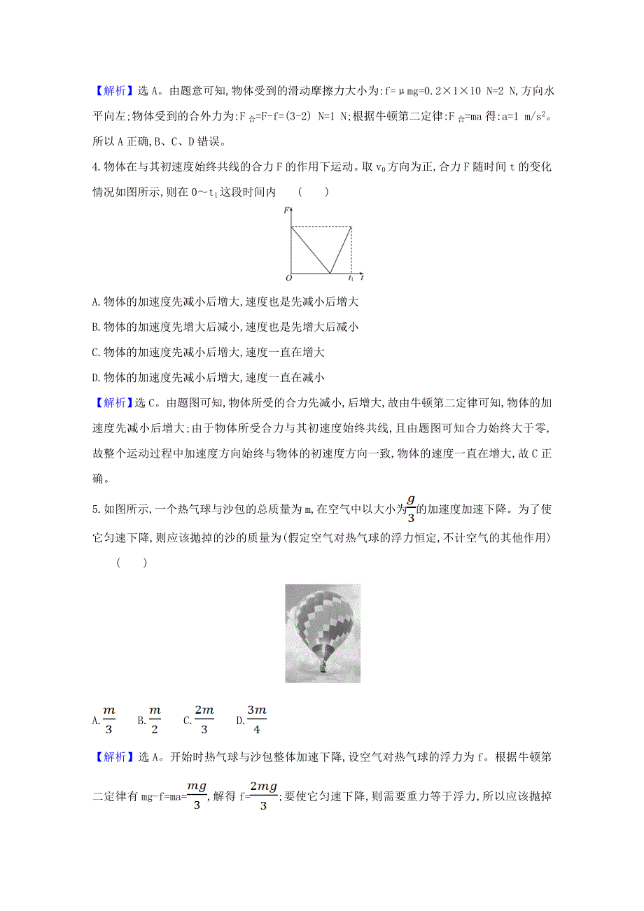 2020-2021学年新教材高中物理 第四章 牛顿运动定律 3 牛顿第二定律课时测评（含解析）教科版必修1.doc_第2页