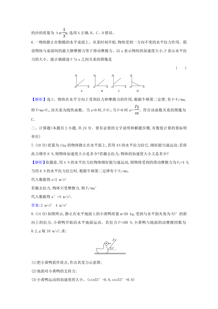 2020-2021学年新教材高中物理 第四章 牛顿运动定律 3 牛顿第二定律课时测评（含解析）教科版必修1.doc_第3页