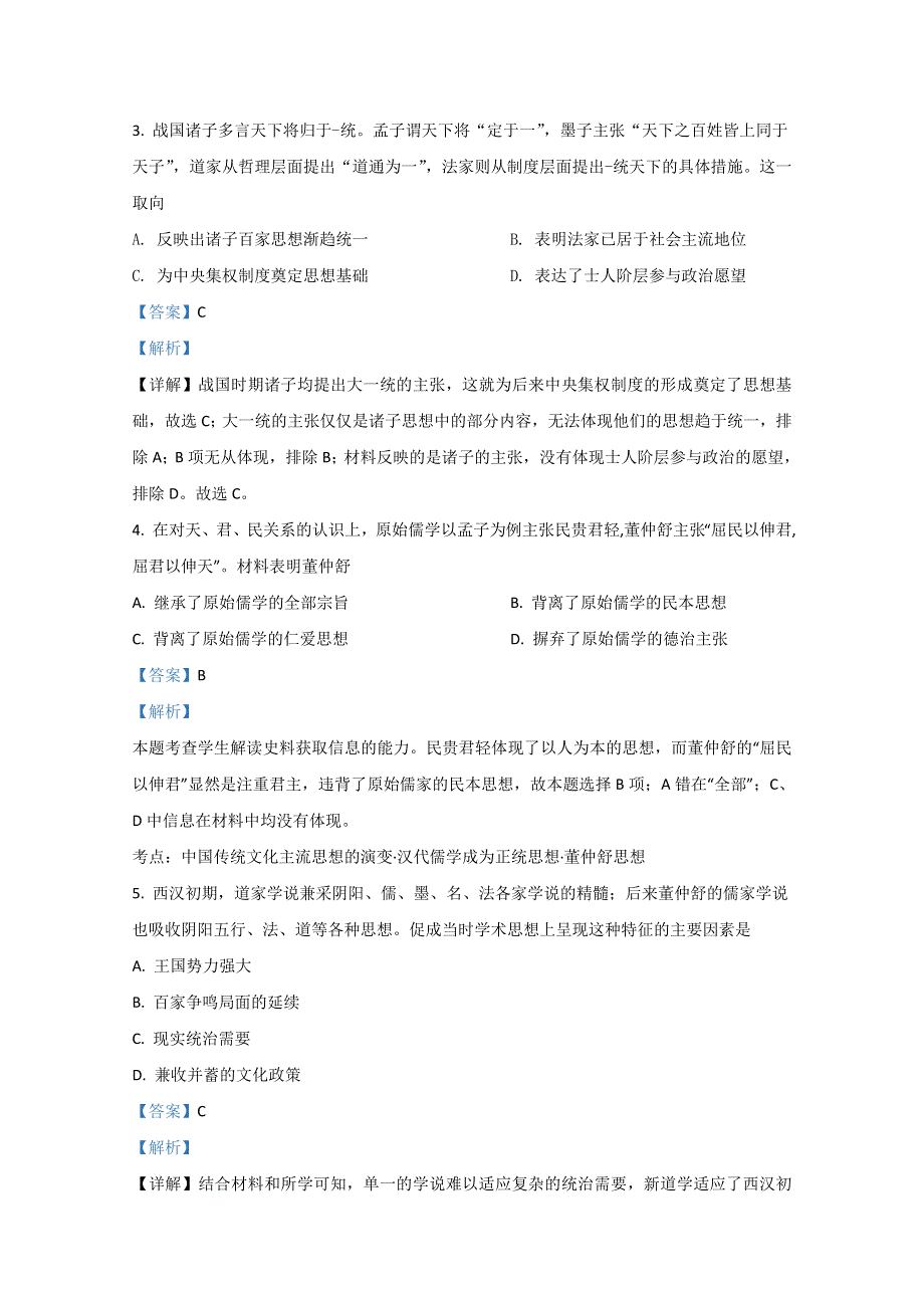 内蒙古赤峰二中2020-2021学年高二上学期第一次月考历史试题 WORD版含解析.doc_第2页