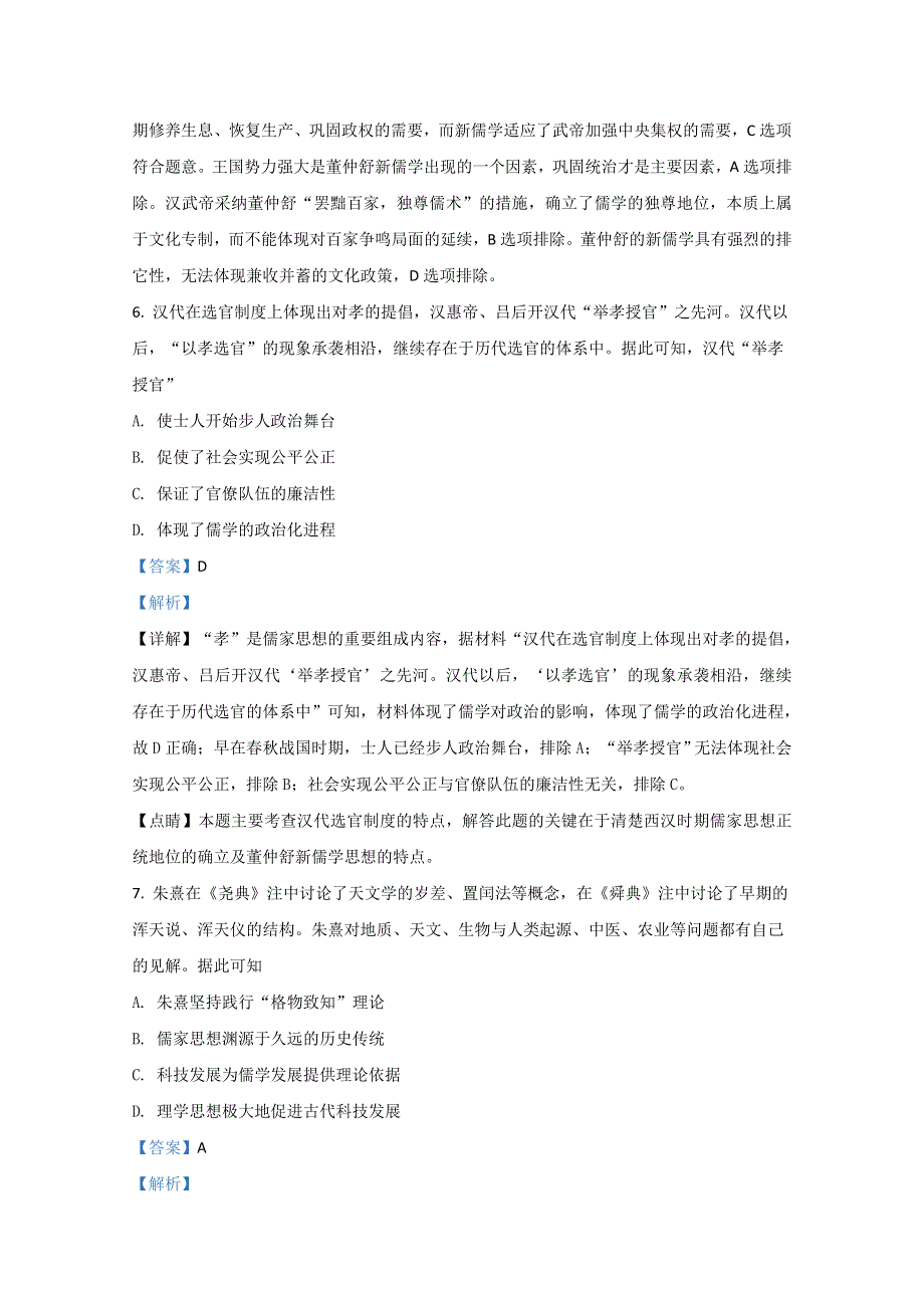 内蒙古赤峰二中2020-2021学年高二上学期第一次月考历史试题 WORD版含解析.doc_第3页