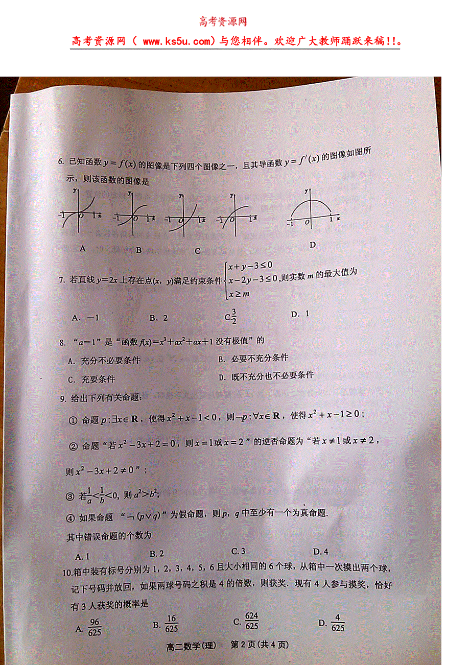 山东省潍坊市2013-2014学年高二下学期期末考试数学理试题 扫描版无答案.doc_第2页