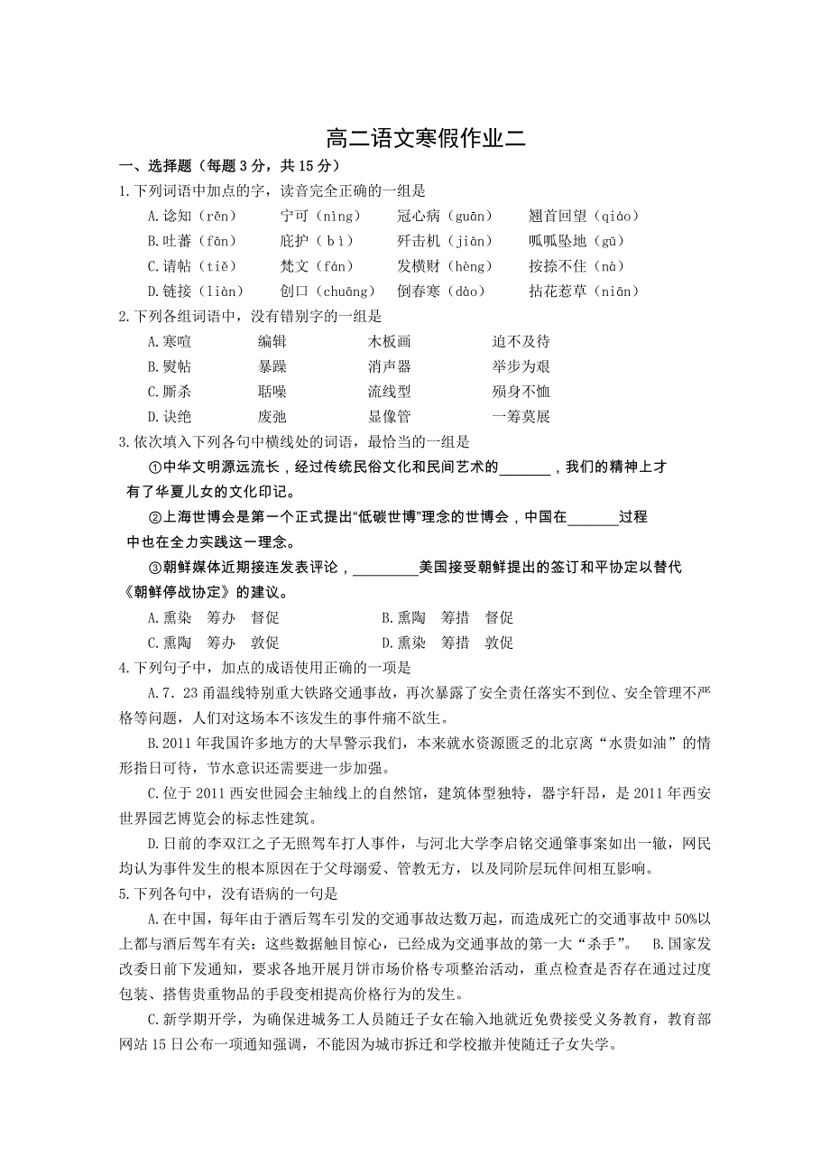 山东省潍坊市2012年高二寒假作业（二）语文试题.doc_第1页