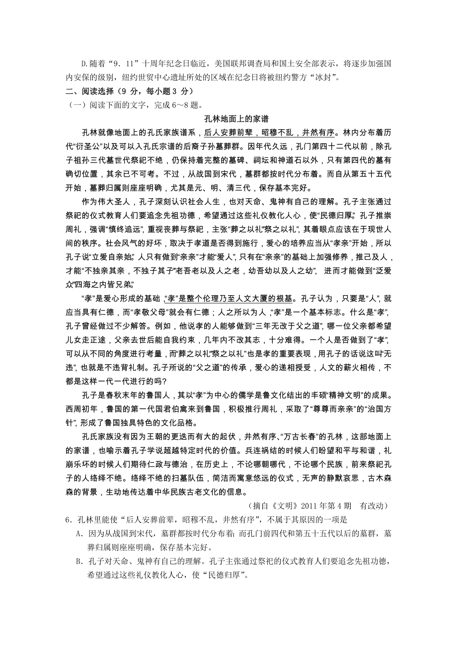 山东省潍坊市2012年高二寒假作业（二）语文试题.doc_第2页