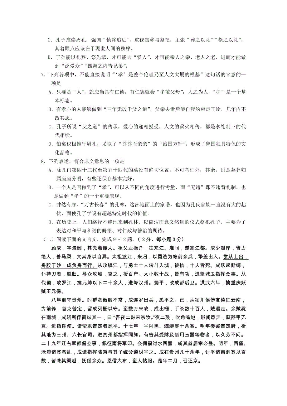 山东省潍坊市2012年高二寒假作业（二）语文试题.doc_第3页