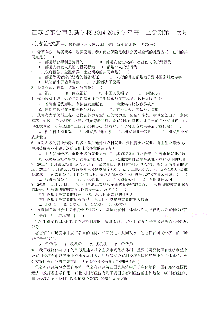 江苏省东台市创新学校2014-2015学年高一上学期第二次月考政治试题.doc_第1页