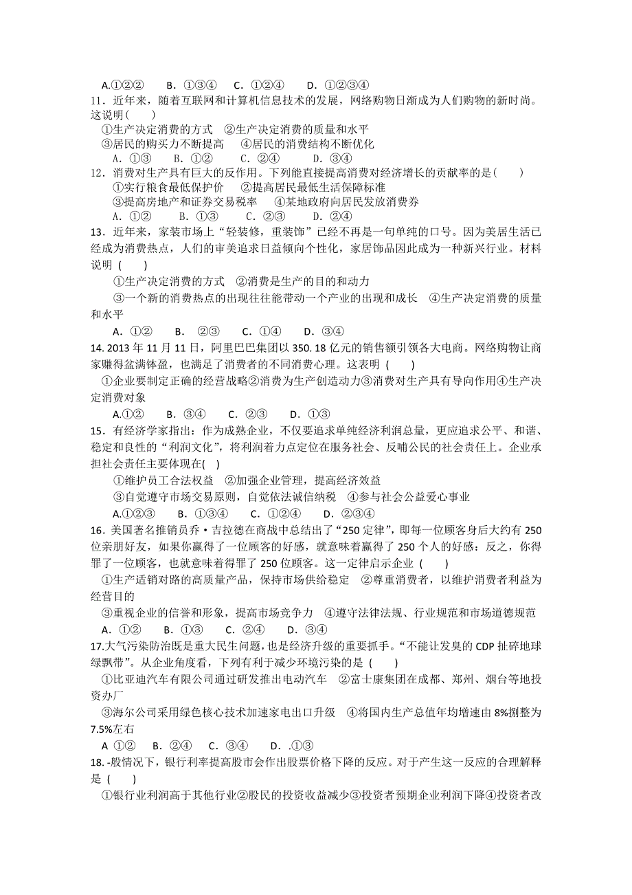 江苏省东台市创新学校2014-2015学年高一上学期第二次月考政治试题.doc_第2页