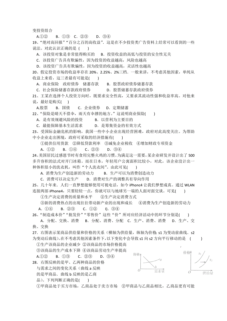 江苏省东台市创新学校2014-2015学年高一上学期第二次月考政治试题.doc_第3页