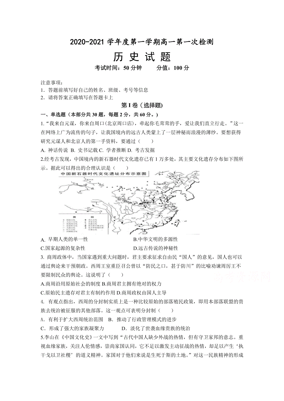 江西省万载县第二中学2020-2021学年高一第一次检测历史试卷 WORD版含答案.docx_第1页