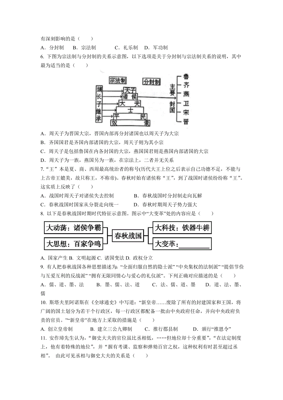 江西省万载县第二中学2020-2021学年高一第一次检测历史试卷 WORD版含答案.docx_第2页