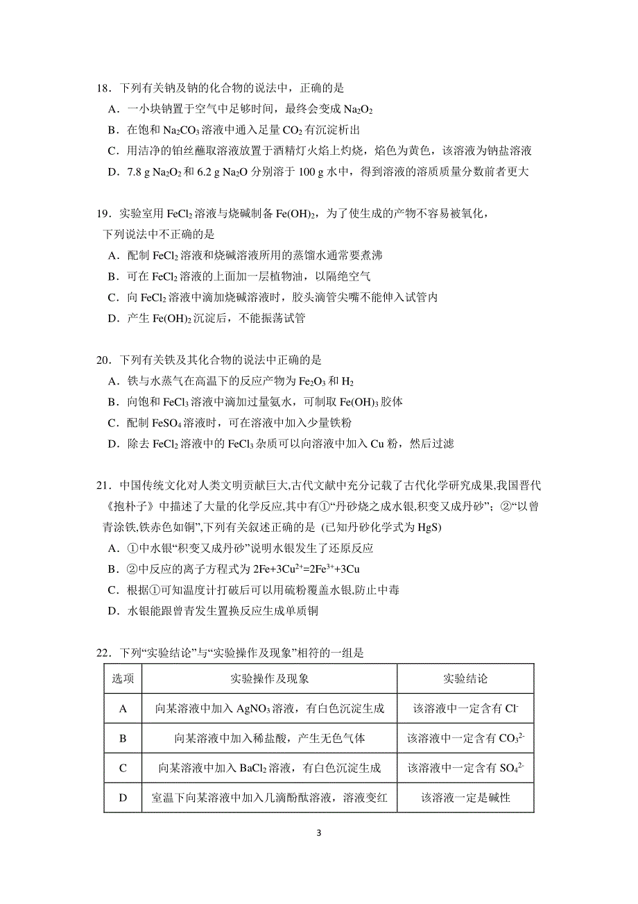 北京市第一七一中学2020-2021学年高一上学期期中考试化学试卷 PDF版含答案.pdf_第3页