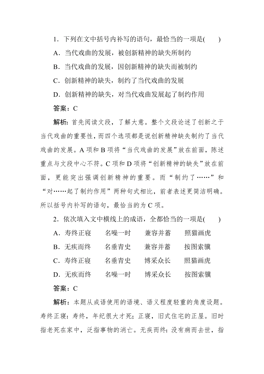 2020高考语文冲刺600分分层专题特训卷：小题组合短平快28 第六周 周三 WORD版含解析.doc_第2页